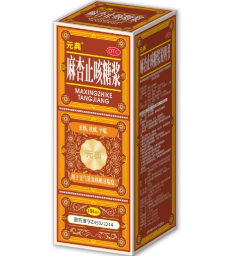 元典麻杏止咳糖浆招商代理 155ml