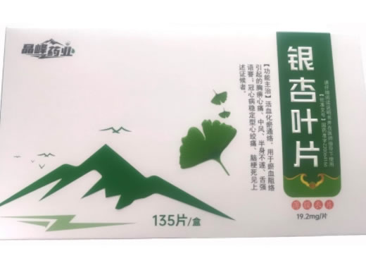 晶峰药业银杏叶片招商代理 135片