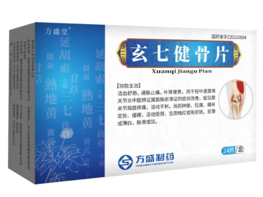 方盛堂玄七健骨片招商代理 24片 方盛堂