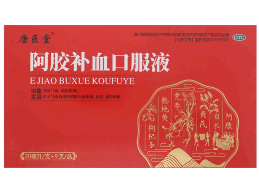 唐医堂阿胶补血口服液招商代理 9支