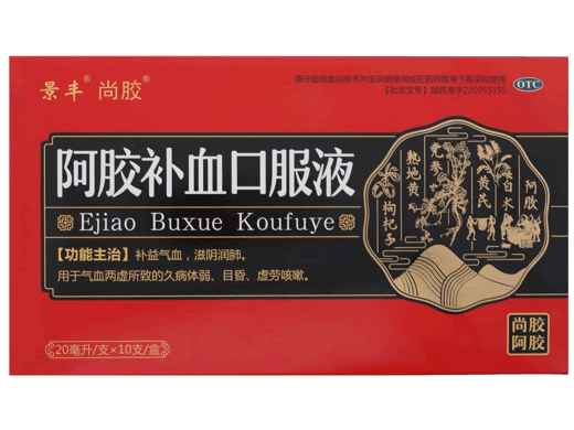 尚胶/景丰阿胶补血口服液招商代理 10支