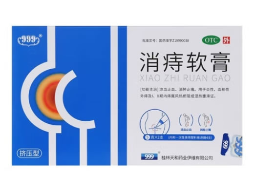 999消痔软膏招商代理 5g*2支 999