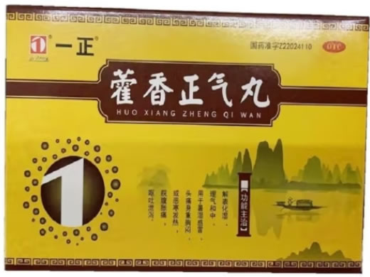 一正藿香正气丸招商代理 17袋