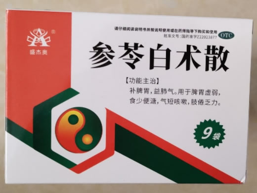 盛杰奥参苓白术散招商代理 9袋