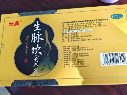 元典生脉饮(党参方)招商代理 12支