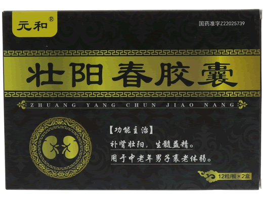 元和壮阳春胶囊招商代理 2盒 元和