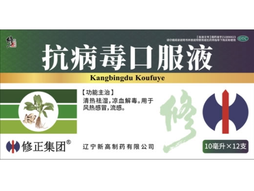 修正/修正集团抗病毒口服液招商代理 12支 修正集团