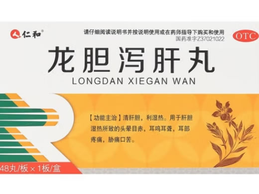 仁和龙胆泻肝丸招商代理 48丸