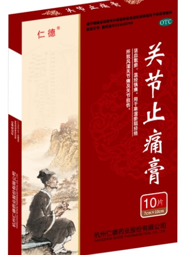 仁德关节止痛膏招商代理 