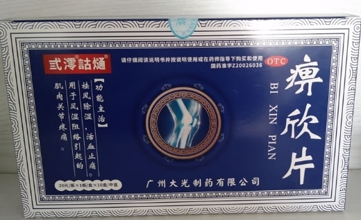 弎澪詁熥痹欣片招商代理 20片*10盒