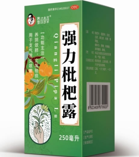 蜀汉本草强力枇杷露招商代理 250ml