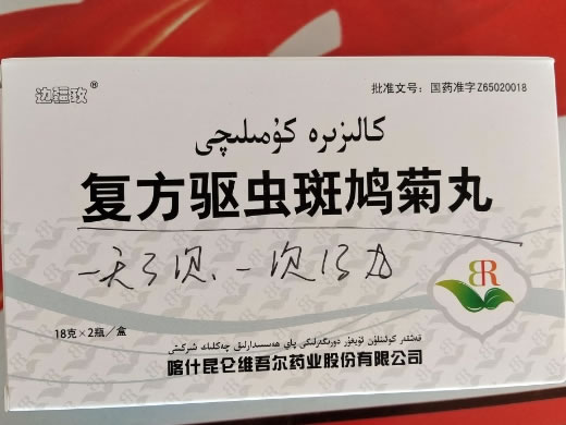 边疆玫复方驱虫斑鸠菊丸招商代理 18g*2瓶 边疆玫