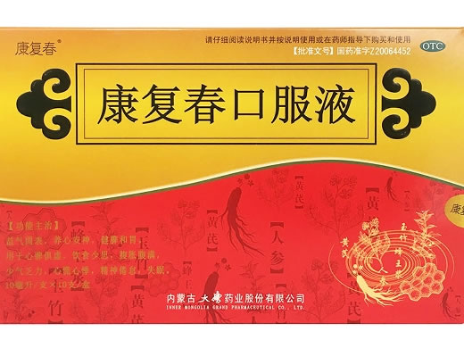 康复春口服液