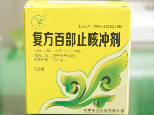 复方百部止咳冲剂招商代理 9袋 甘肃亚兰