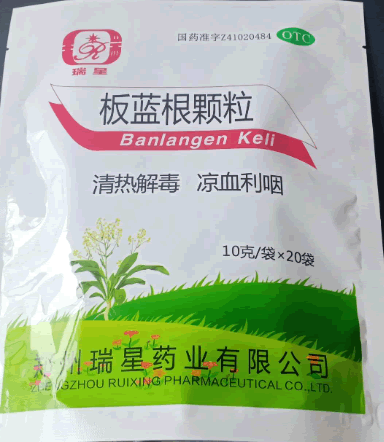 瑞星板蓝根颗粒招商代理 20袋