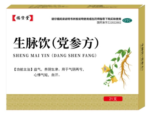 福资堂生脉饮(党参方)招商代理 21支
