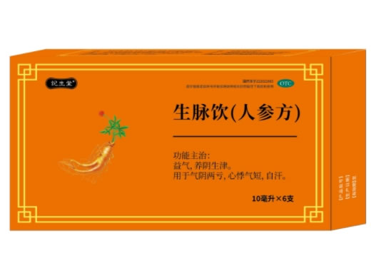 記生堂生脉饮(人参方)招商代理 6支