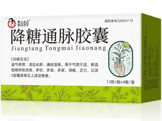 蜀汉本草降糖通脉胶囊招商代理 48粒