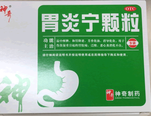 神奇胃炎宁颗粒招商代理 9袋