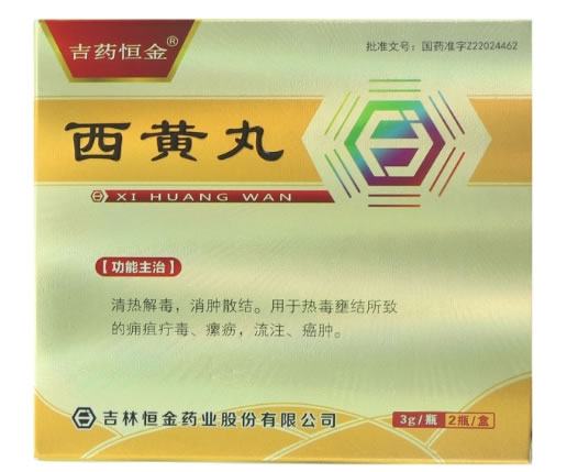 吉药恒金西黄丸招商代理 2支