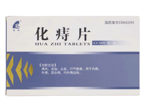 泉林化痔片招商代理 72片