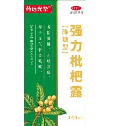 药远光华强力枇杷露招商代理 140ml 降糖型