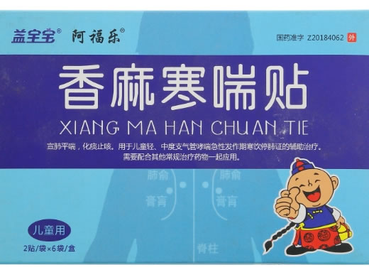 益宝宝/阿福乐香麻寒喘贴招商代理 