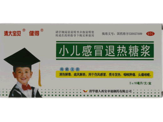 清大宝贝/健得小儿感冒退热糖浆招商代理 5支