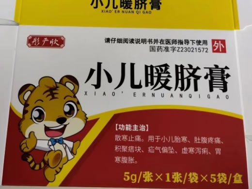 彤严欣小儿暖脐膏招商代理 5张