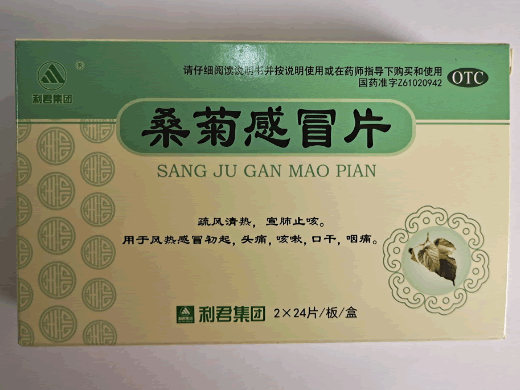 利君集团桑菊感冒片招商代理 48片