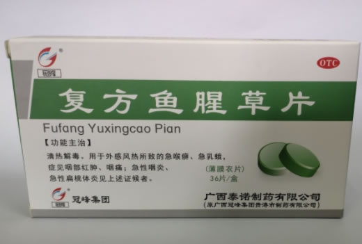冠峰复方鱼腥草片招商代理 36片