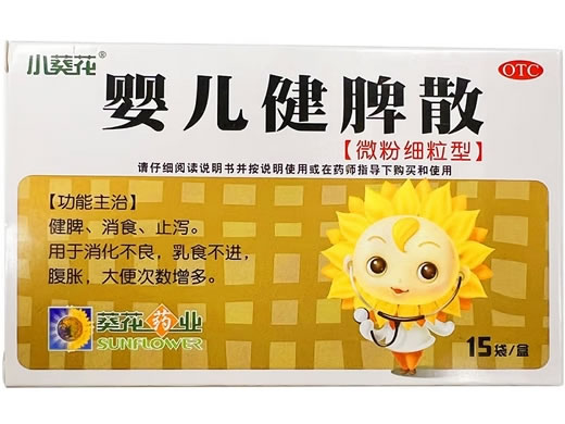 小葵花婴儿健脾散招商代理 15袋