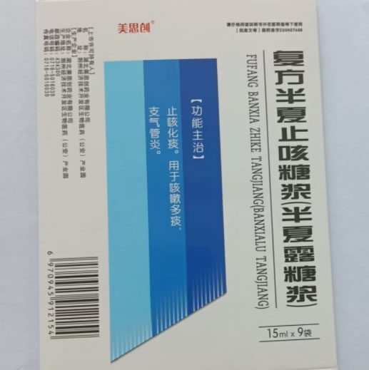 复方半夏止咳糖浆(半夏露糖浆)