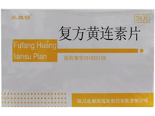 兰维舒复方黄连素片招商代理 36片 成都同道堂制药