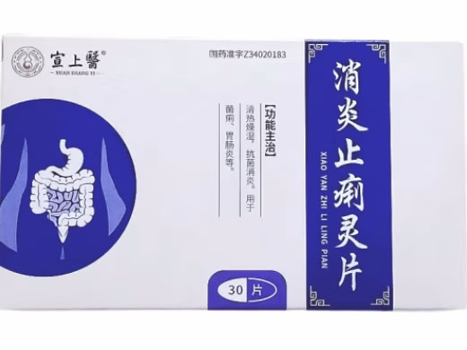 宣上医消炎止痢灵片招商代理 