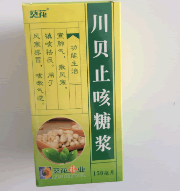 葵花川贝止咳糖浆招商代理 150ml