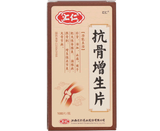 汇仁抗骨增生片招商代理 