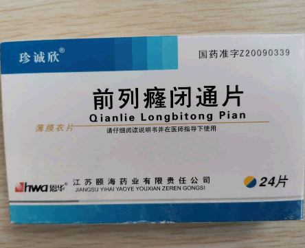 珍诚欣前列癃闭通片招商代理 24片