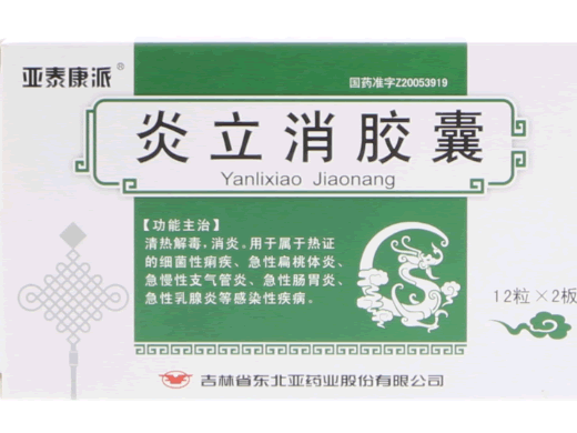 亚泰康派炎立消胶囊招商代理 24粒