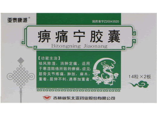 亚泰康派痹痛宁胶囊招商代理 28粒