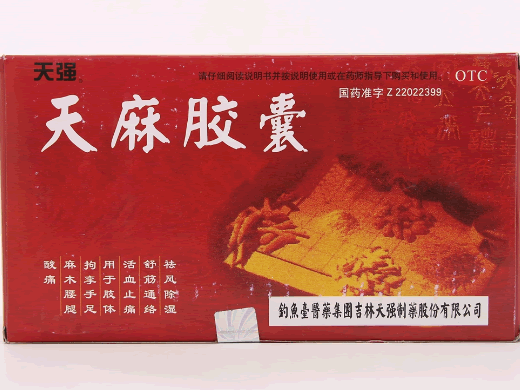 天强天麻胶囊招商代理 10盒