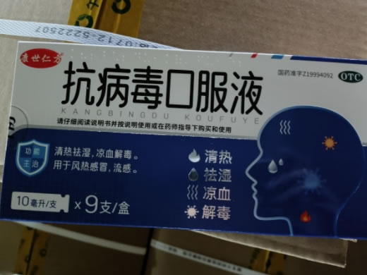 康世仁方抗病毒口服液招商代理 9支