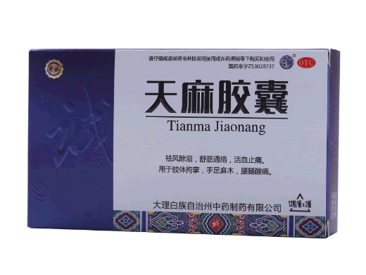 巍天麻胶囊招商代理 