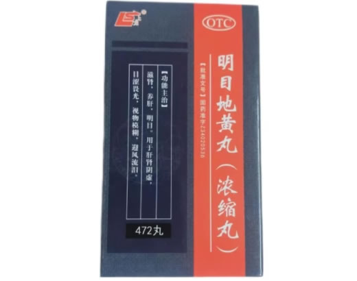 明目地黄丸