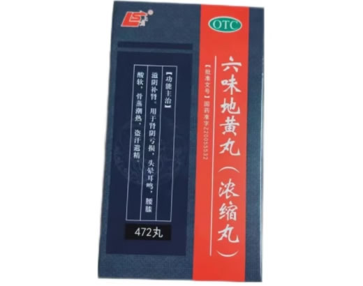 上龙六味地黄丸(浓缩丸)招商代理 472丸