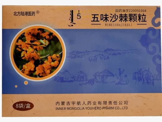 北方陆港医药五味沙棘颗粒招商代理 8袋