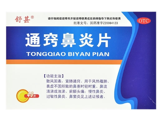 通窍鼻炎片