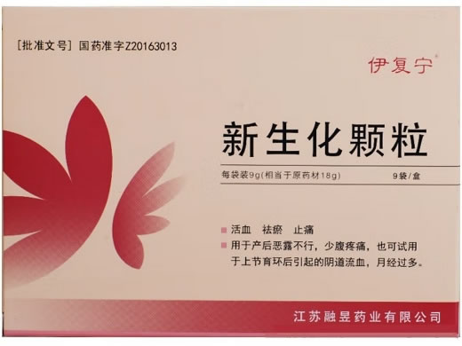 伊复宁新生化颗粒招商代理 9g*9袋 江苏融昱