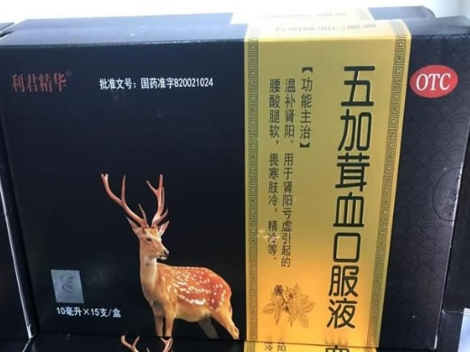 五加茸血口服液