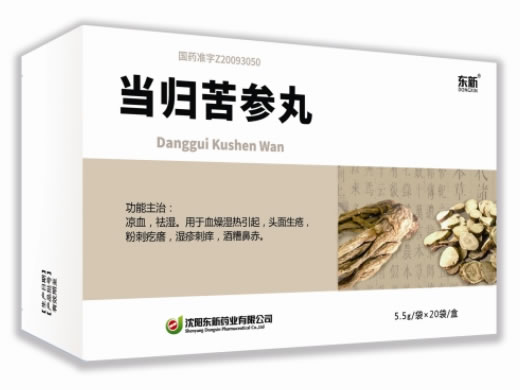 当归苦参丸招商代理 20袋 东新